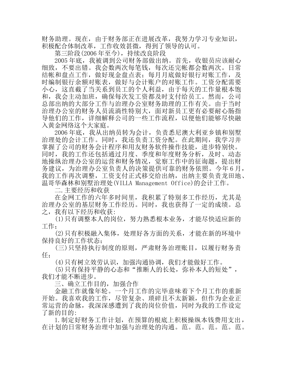 出纳工作参考总结推荐（通用） _第2页