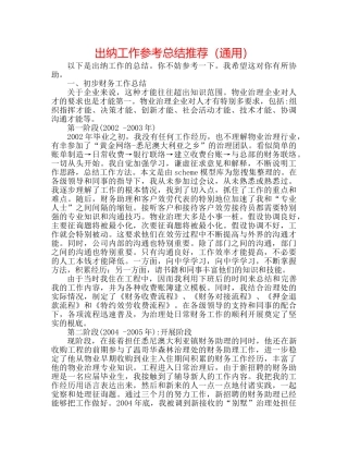 出纳工作参考总结推荐（通用） 