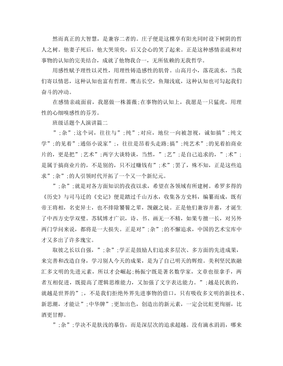 班级话题个人演讲 _第2页