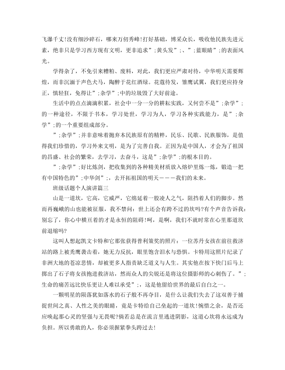班级话题个人演讲 _第3页