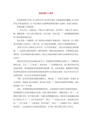班级话题个人演讲 