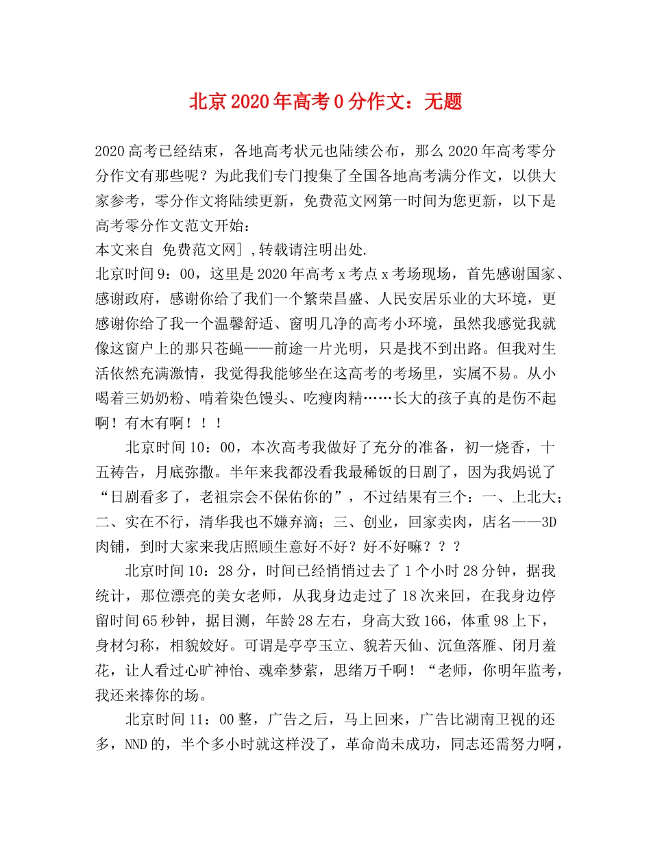 北京2024年高考0分作文无题 _第1页