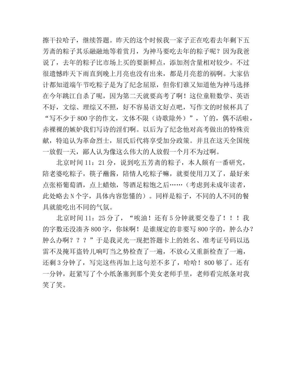 北京2024年高考0分作文无题 _第2页
