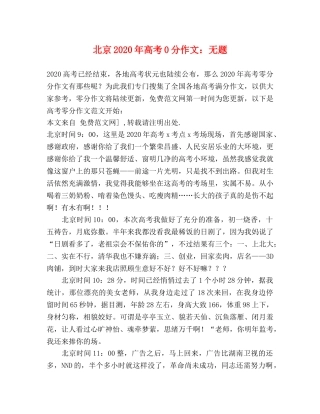 北京2024年高考0分作文无题 