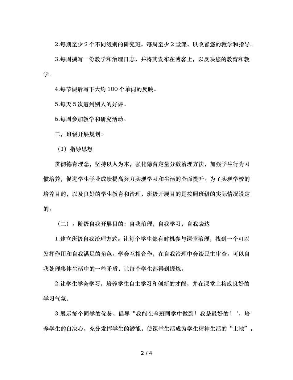 班主任发展规划（通用） _第2页