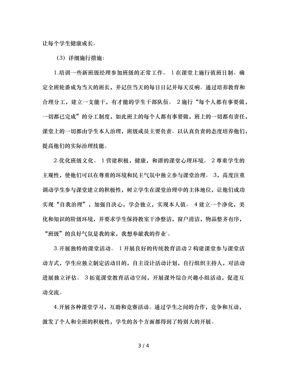 班主任发展规划（通用） _第3页
