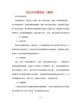 班主任发展规划（通用） 