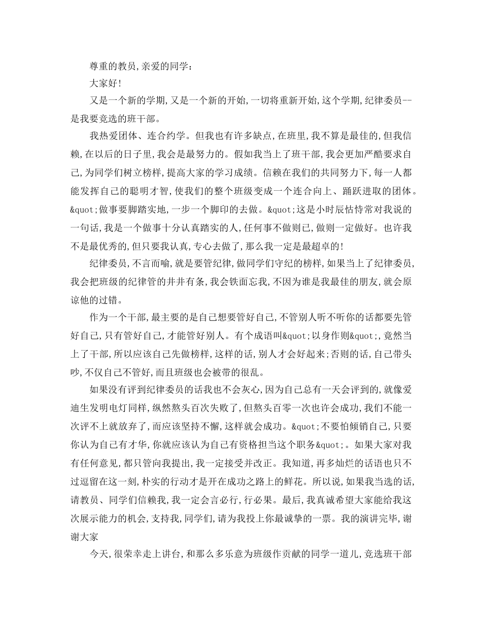 班干部竞聘演讲稿2篇 _第2页