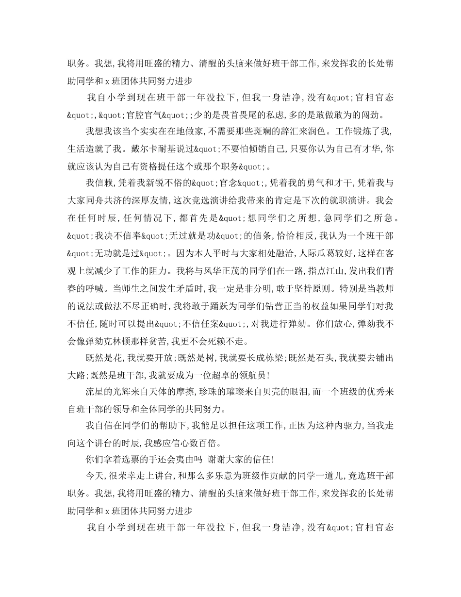 班干部竞聘演讲稿2篇 _第3页