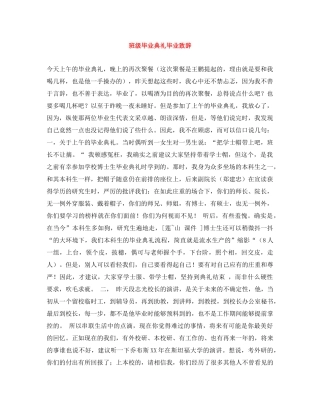 班级毕业典礼毕业致辞 