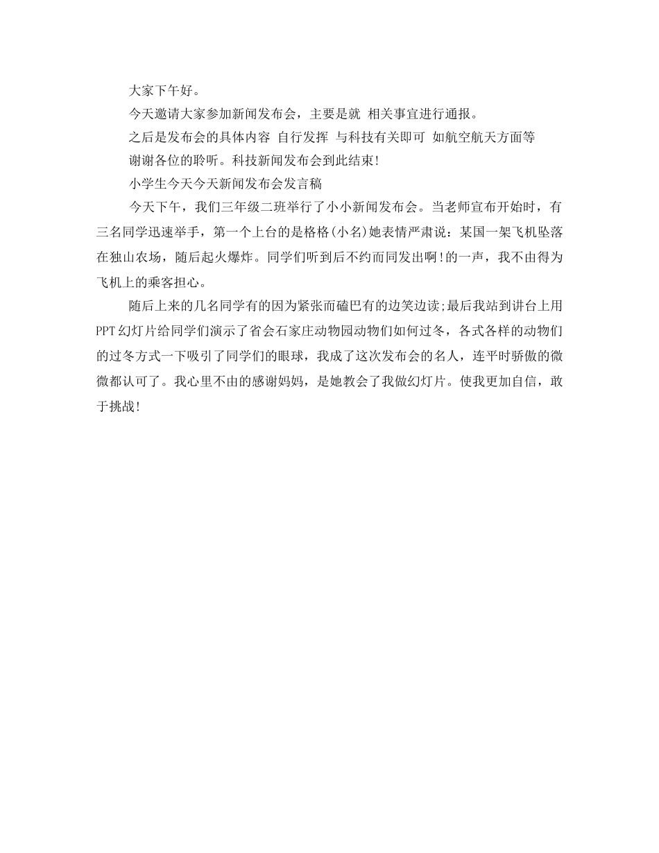 班级新闻发布会发言稿 _第2页