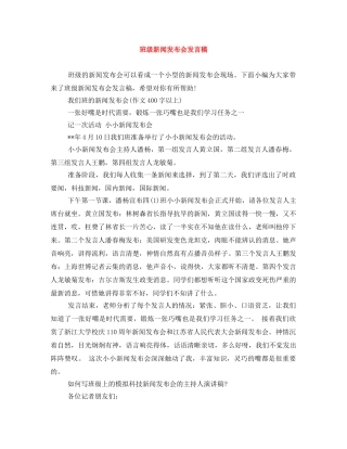 班级新闻发布会发言稿 