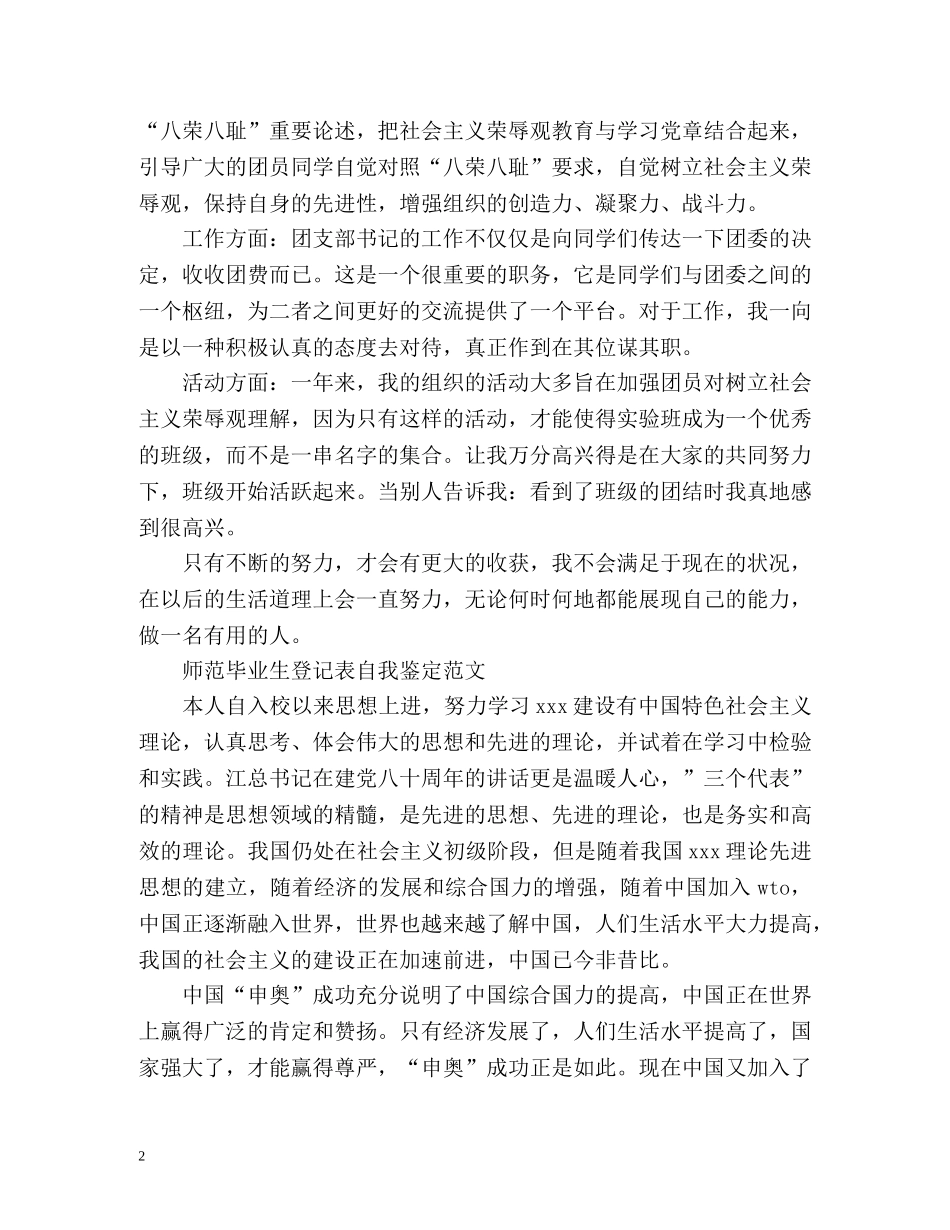 毕业生登记表自我鉴定样本 (2) _第2页