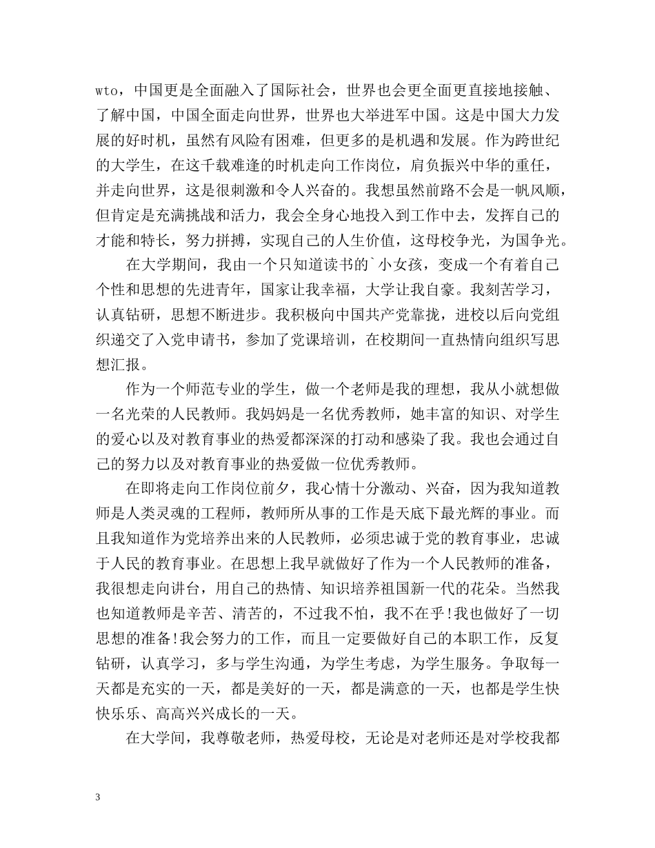 毕业生登记表自我鉴定样本 (2) _第3页