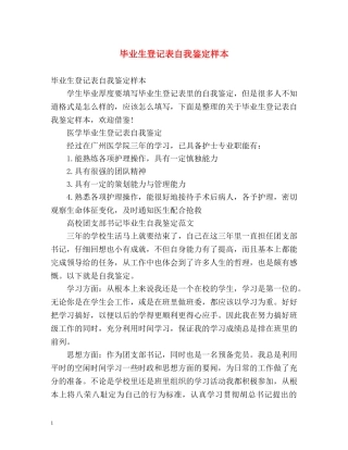毕业生登记表自我鉴定样本 (2) 