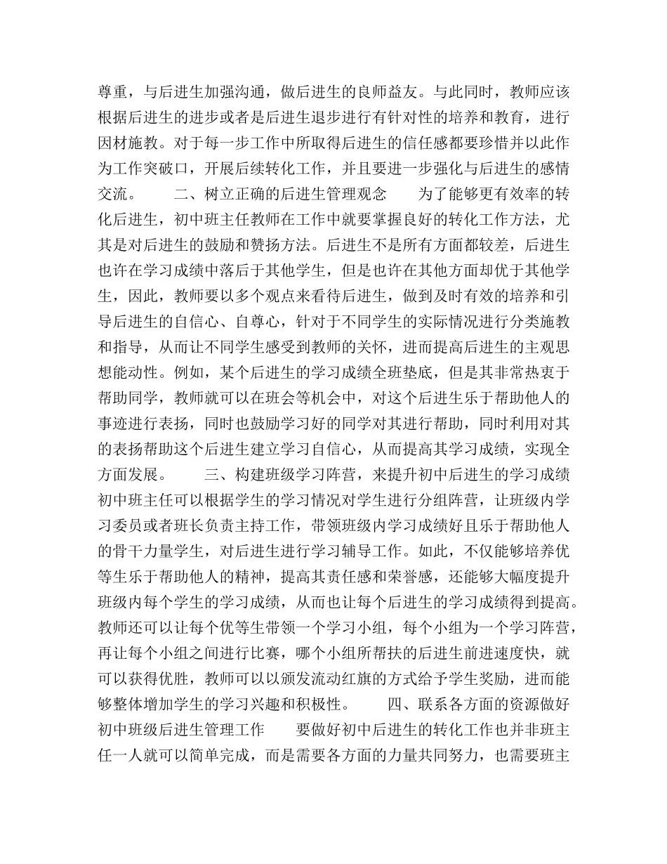 初中班主任做好后进生转化工作研究 _第2页
