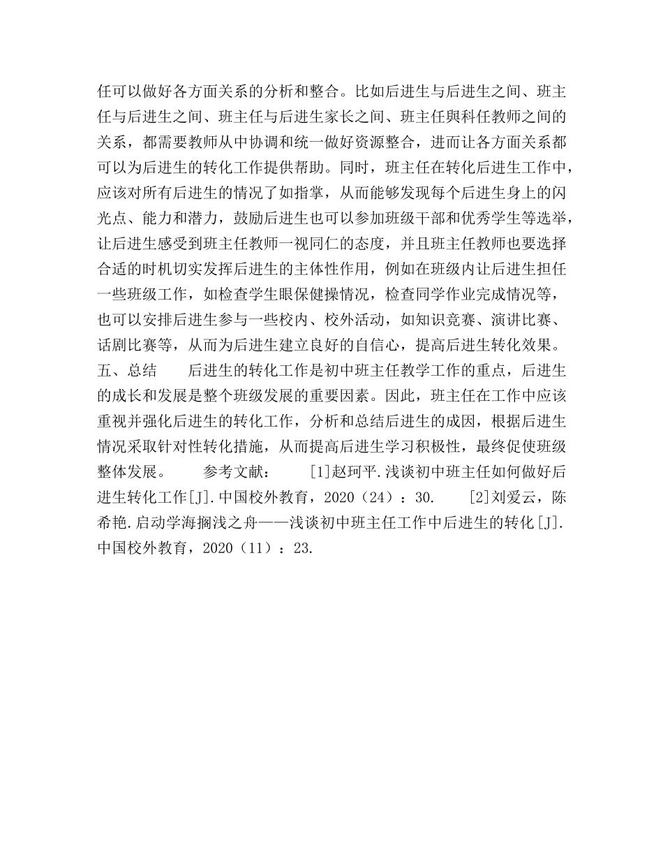 初中班主任做好后进生转化工作研究 _第3页