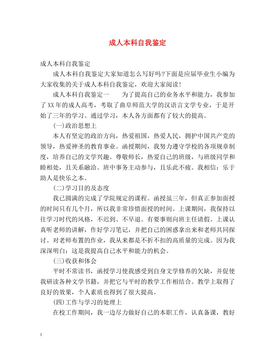 成人本科自我鉴定 (2) _第1页
