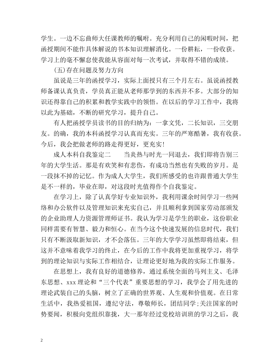 成人本科自我鉴定 (2) _第2页