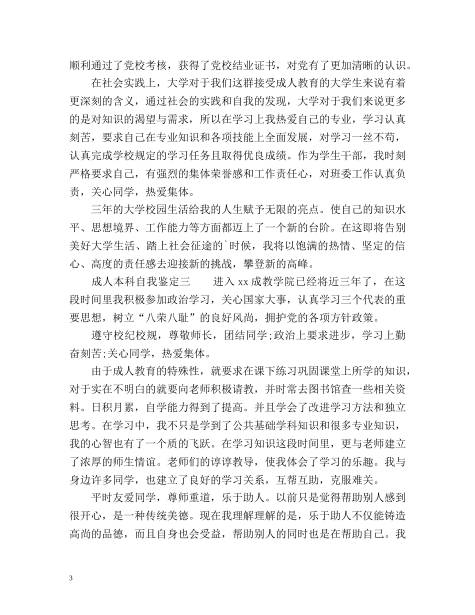 成人本科自我鉴定 (2) _第3页