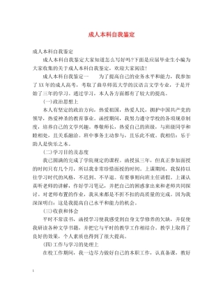 成人本科自我鉴定 (2) 