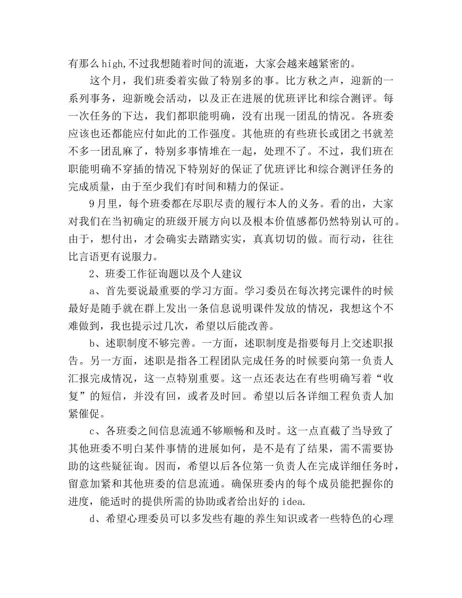 班长班级参考总结报告（通用） _第2页