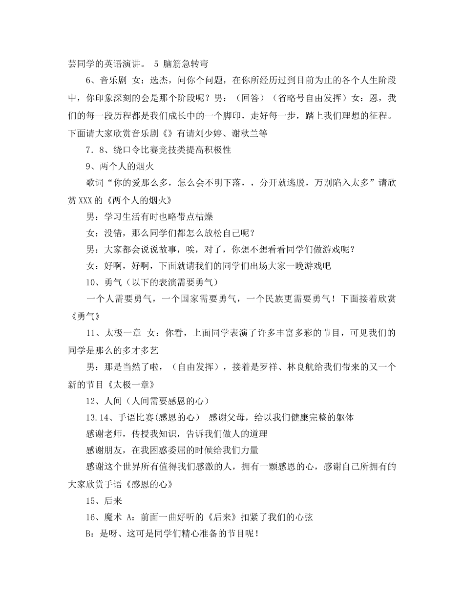 班级小型晚会主持词范文 _第2页