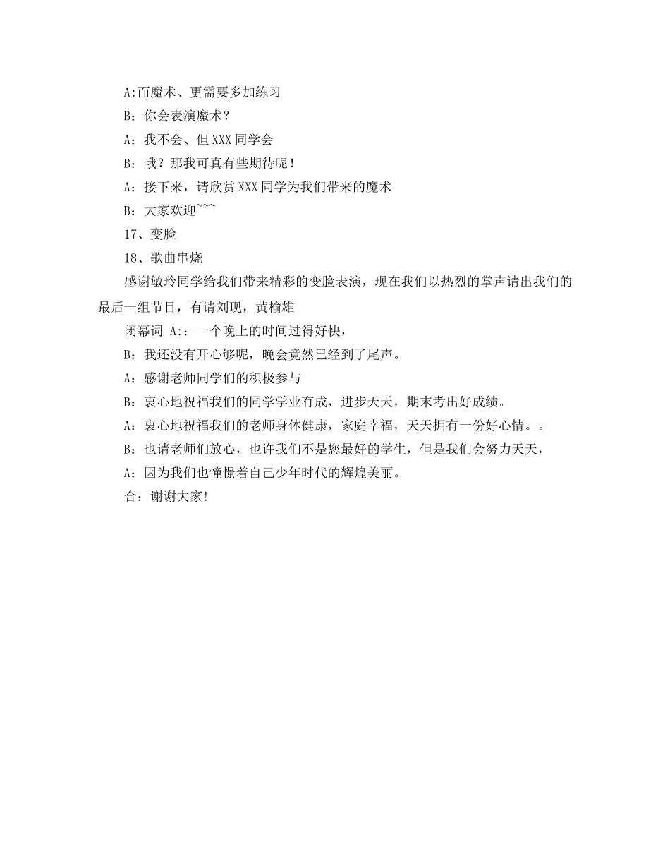 班级小型晚会主持词范文 _第3页