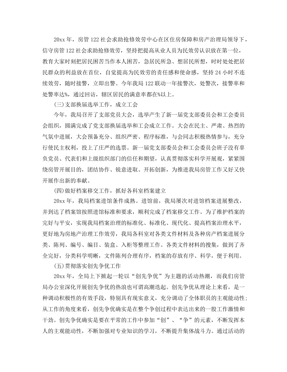 办公室工作参考总结-房管局办公室主任工作参考总结3篇 _第3页