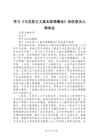 学习《马克思主义基本原理概论》的收获及体会心得3