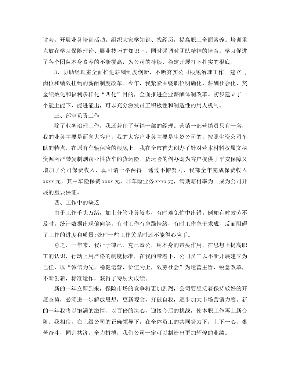 保险公司个人年度工作参考总结范文（通用） _第3页