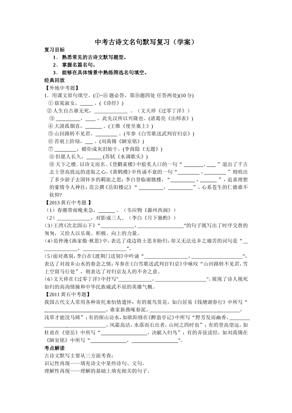 中考古诗文名句默写复学案_第1页