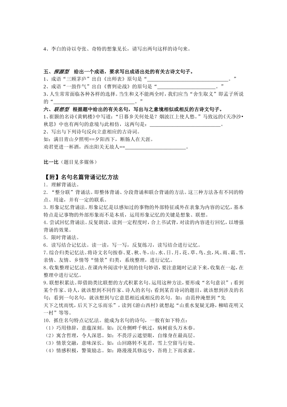 中考古诗文名句默写复学案_第3页