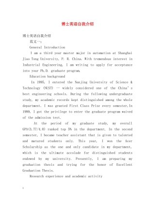 博士英语自我介绍 