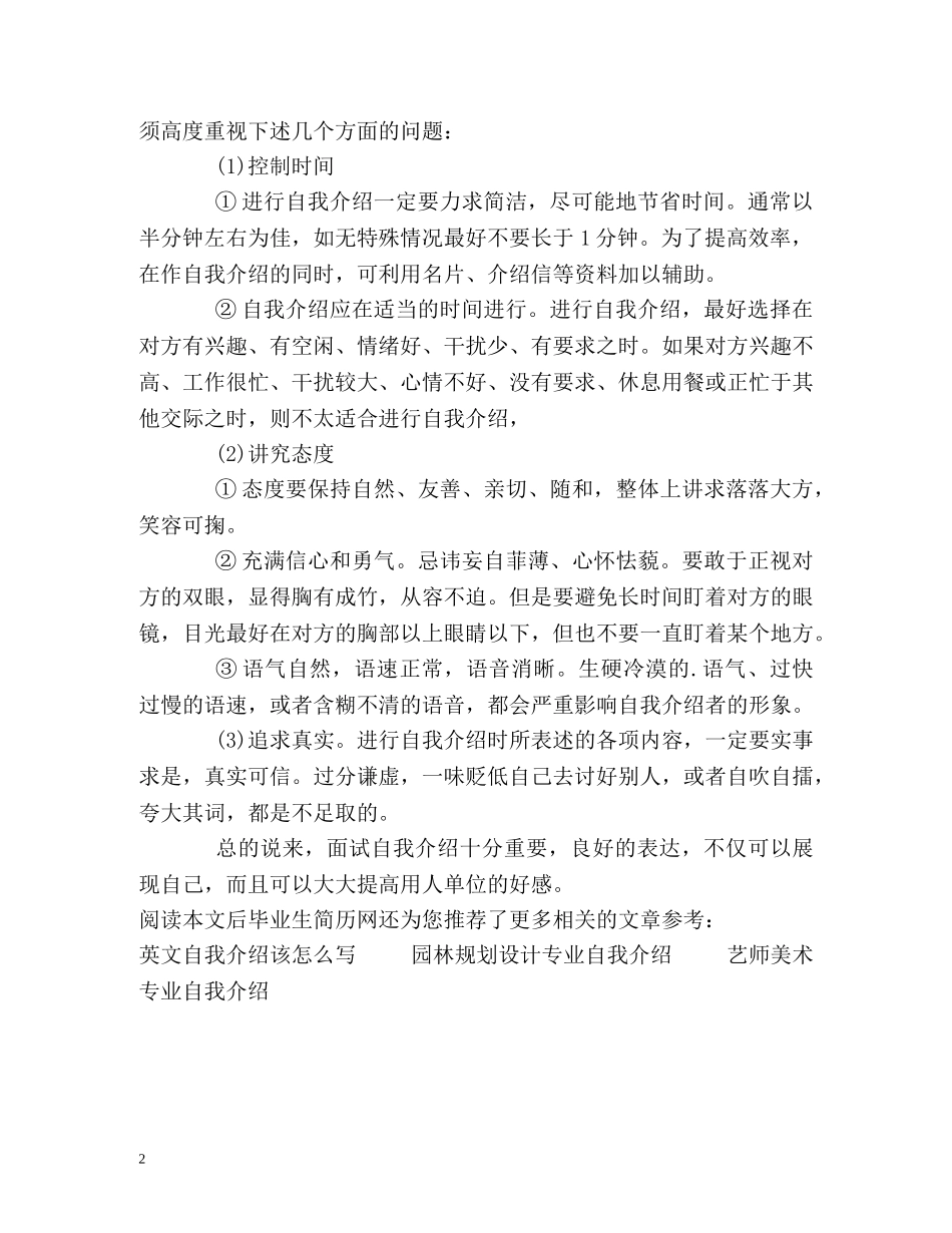 把握面试时自我介绍的要点 _第2页