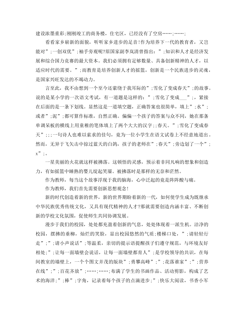 创新思想观念的演讲稿范文 _第3页