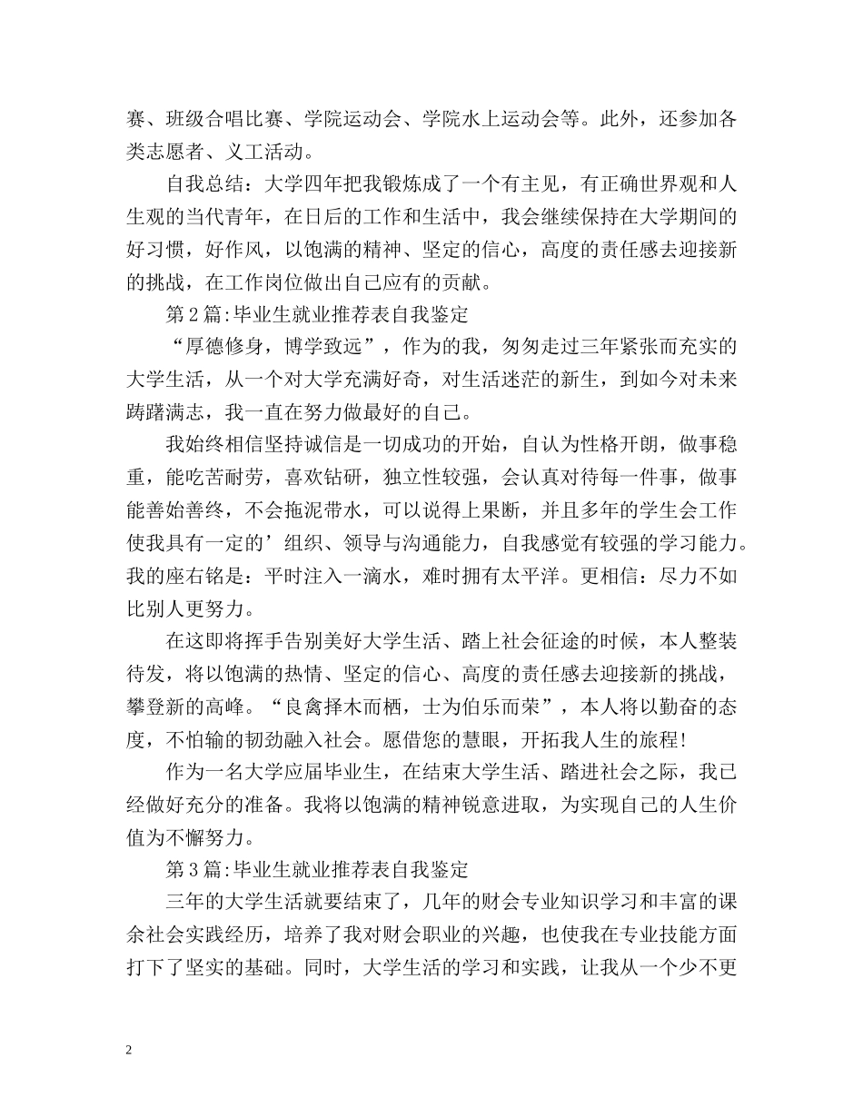 毕业生就业表自我鉴定 _第2页