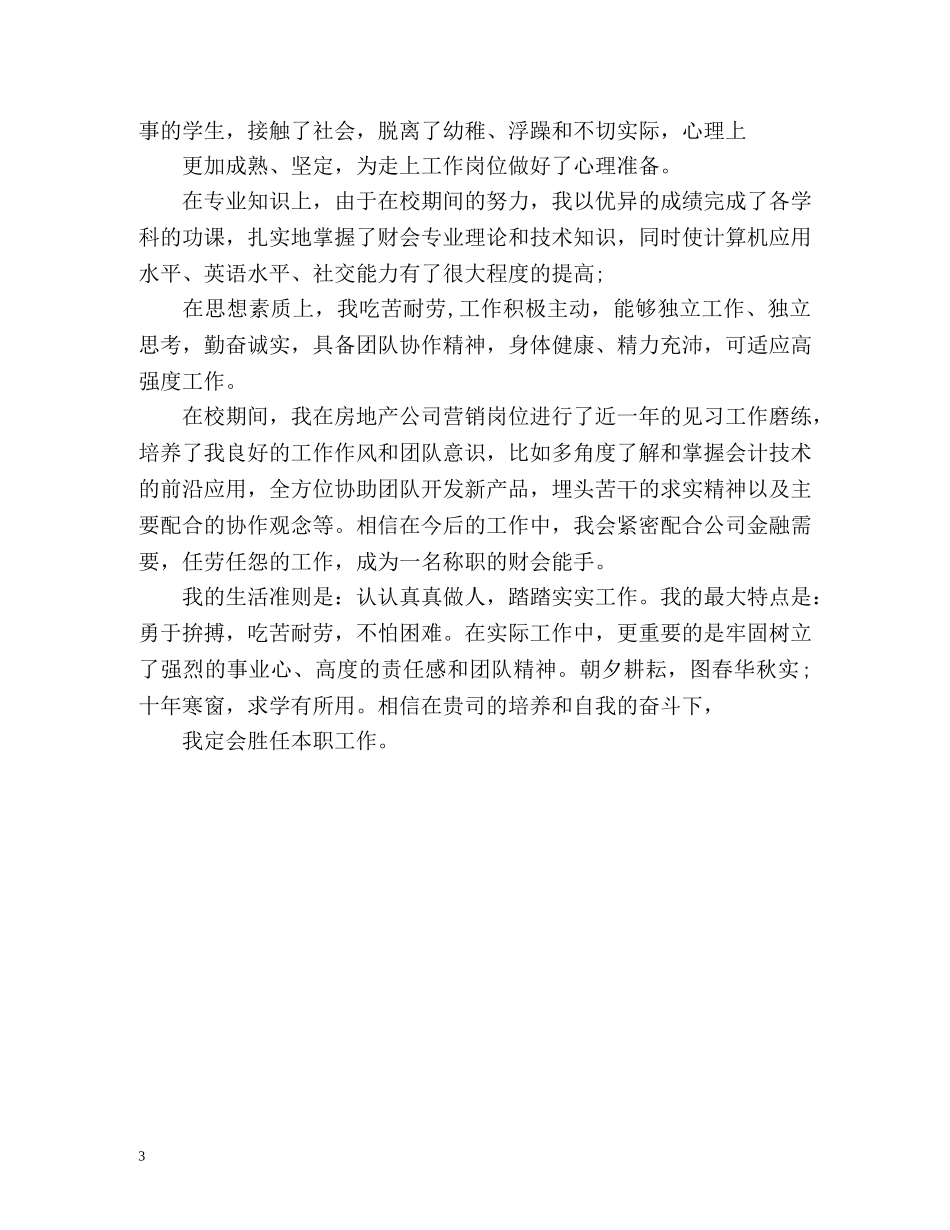 毕业生就业表自我鉴定 _第3页