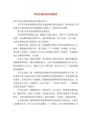 毕业生就业表自我鉴定 