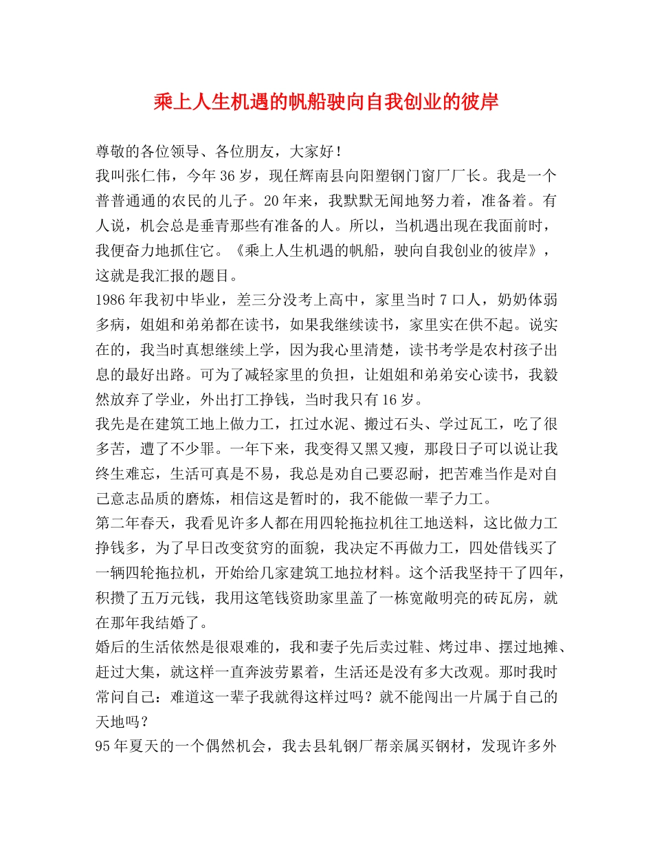 乘上人生机遇的帆船驶向自我创业的彼岸 _第1页