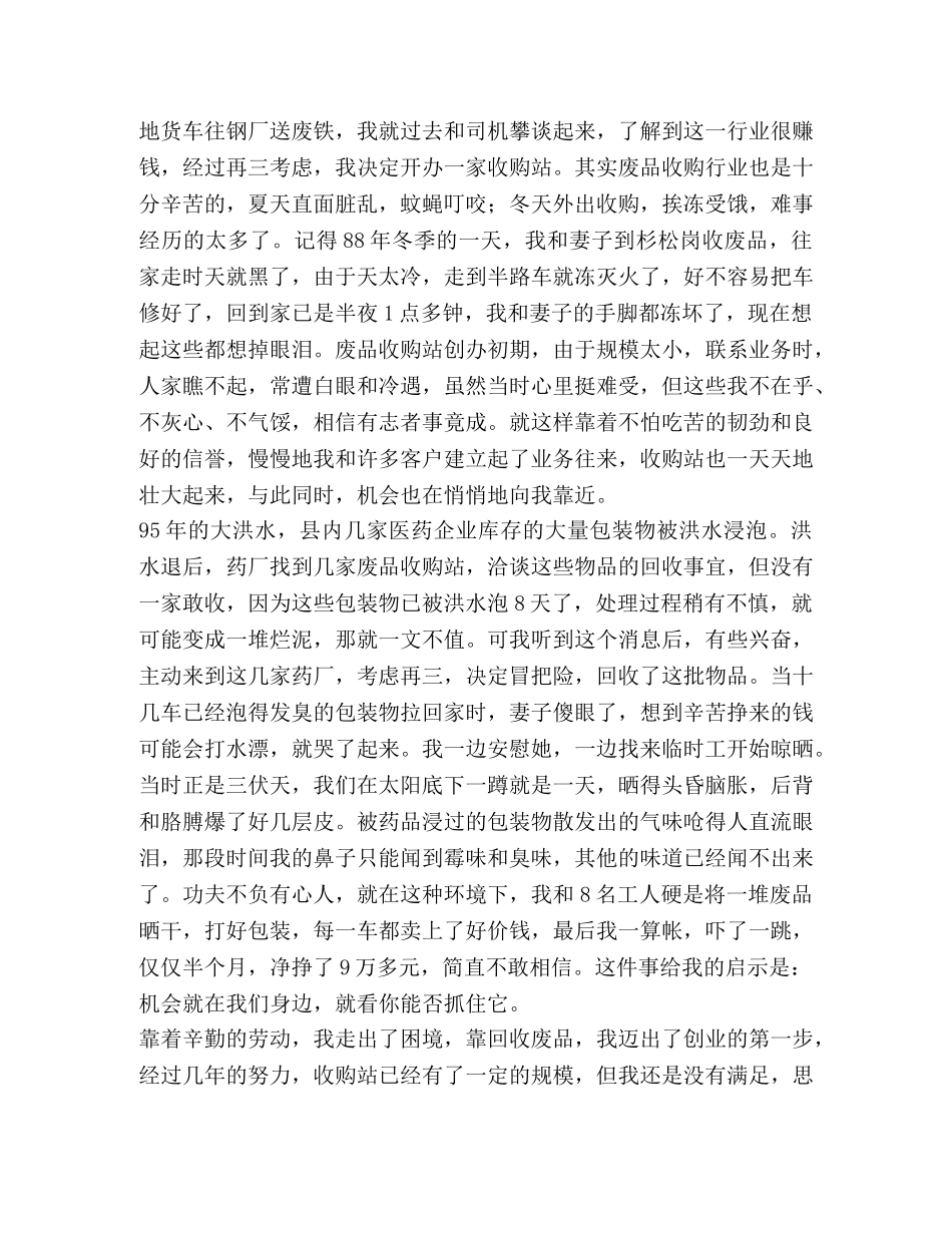 乘上人生机遇的帆船驶向自我创业的彼岸 _第2页