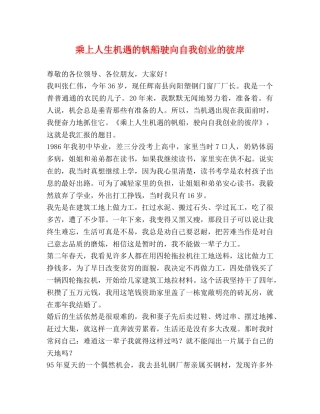 乘上人生机遇的帆船驶向自我创业的彼岸 