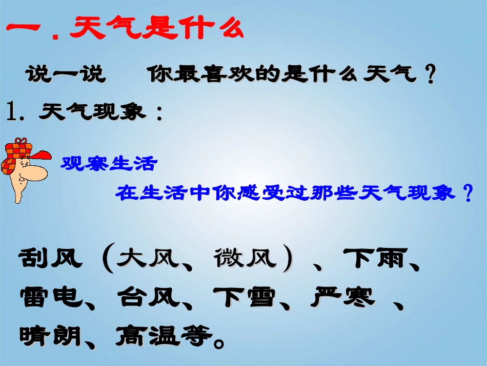 浙江省台州温岭市松门镇育英中学八年级科学上册-2.2-天气和气温(1)课件-浙教版_第3页