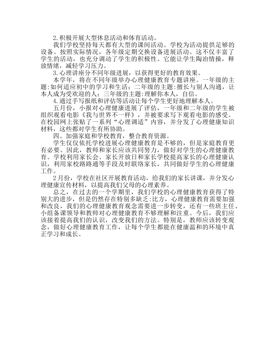 初中生心理健康教育参考总结 健康教育知识 _第2页