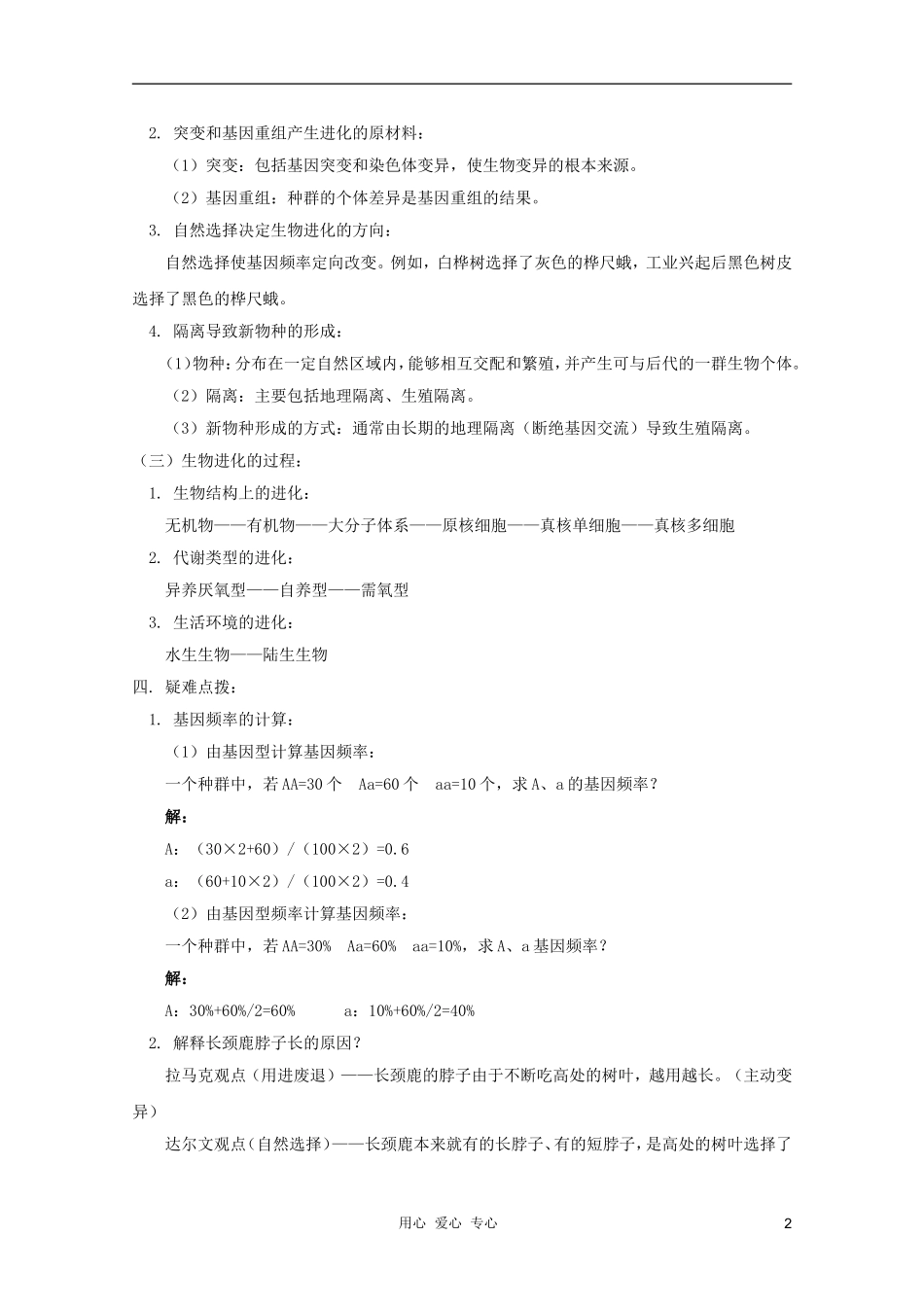 2012届高三生物-生物的进化专题复习学案_第2页
