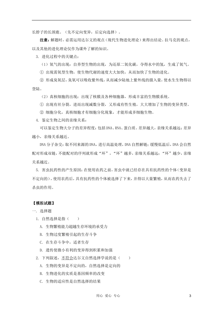 2012届高三生物-生物的进化专题复习学案_第3页