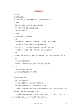 2012届高三生物-生物的进化专题复习学案