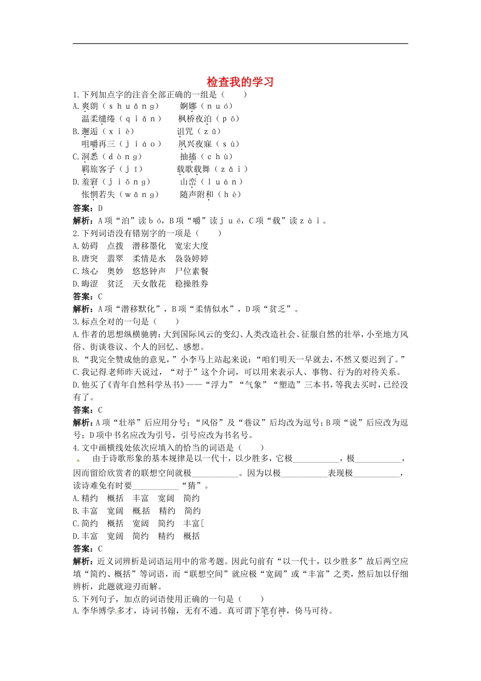 高中语文-19庄暴见孟子课堂优化训练-大纲人教版第五册_第1页