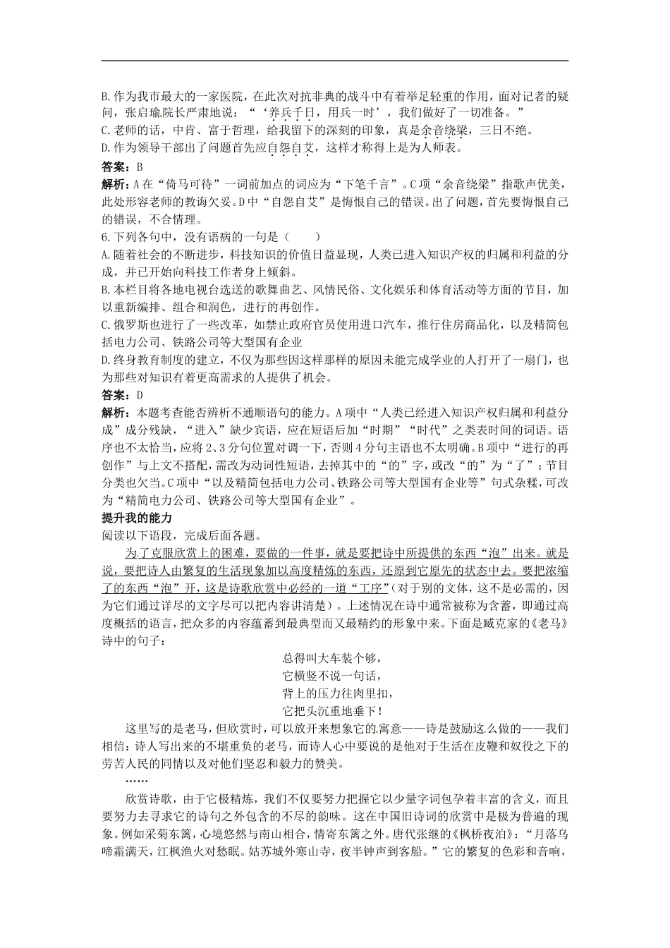 高中语文-19庄暴见孟子课堂优化训练-大纲人教版第五册_第2页
