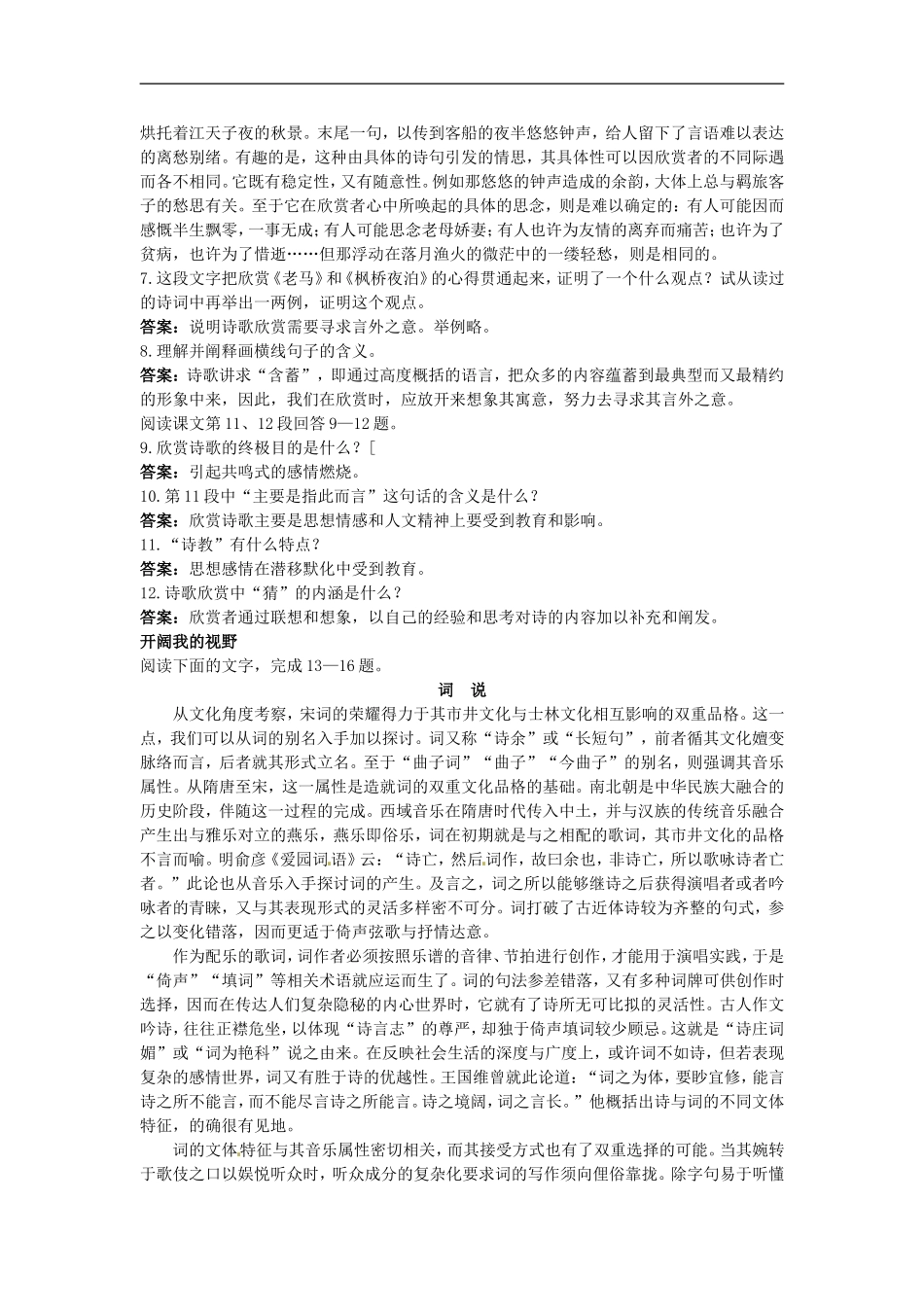 高中语文-19庄暴见孟子课堂优化训练-大纲人教版第五册_第3页